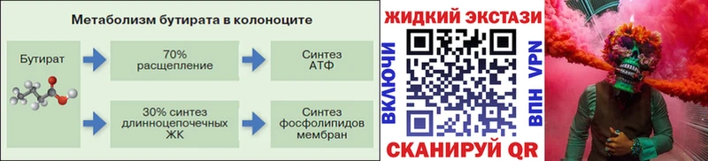 БУТИРАТ жидкий экстази  магазин    Верхнеуральск 
